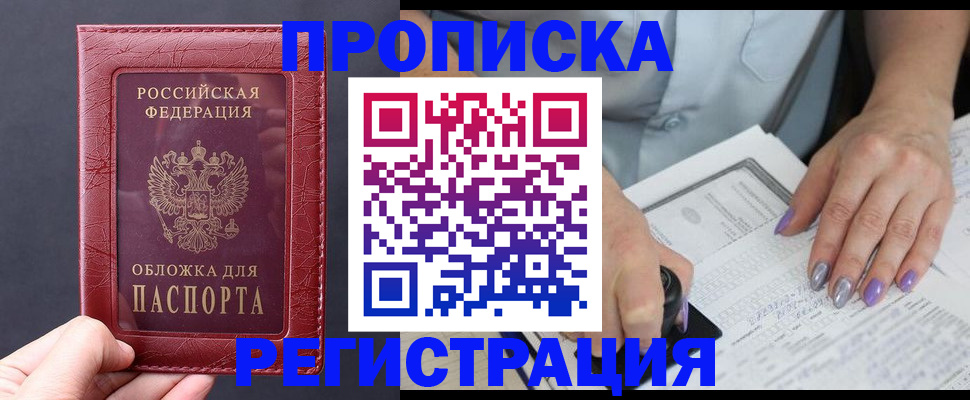 временная регистрация для всех в Острогожске