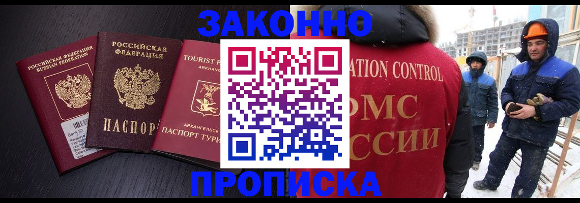 прописка законно в Острогожске