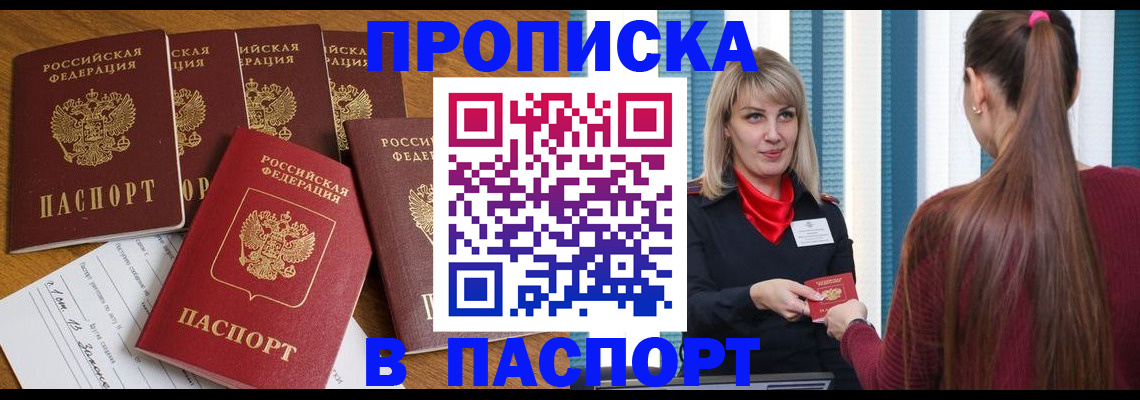 прописка регистрация в Острогожске